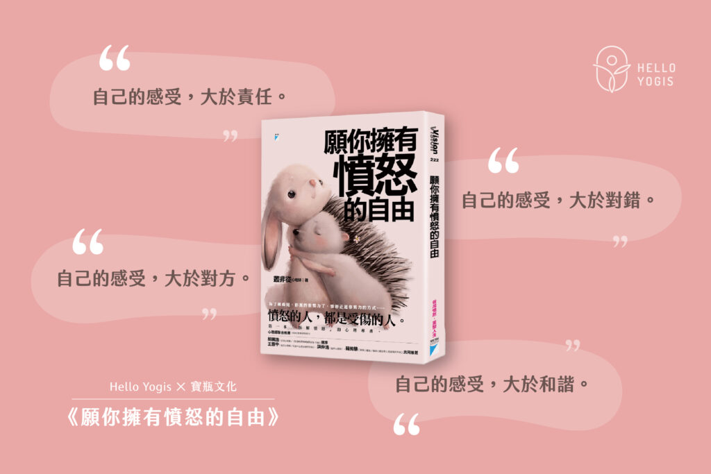 老是覺得感情付出不對等 4 個照顧自己感受的拯救句 教你擺脫委屈怨氣 Hello Yogis