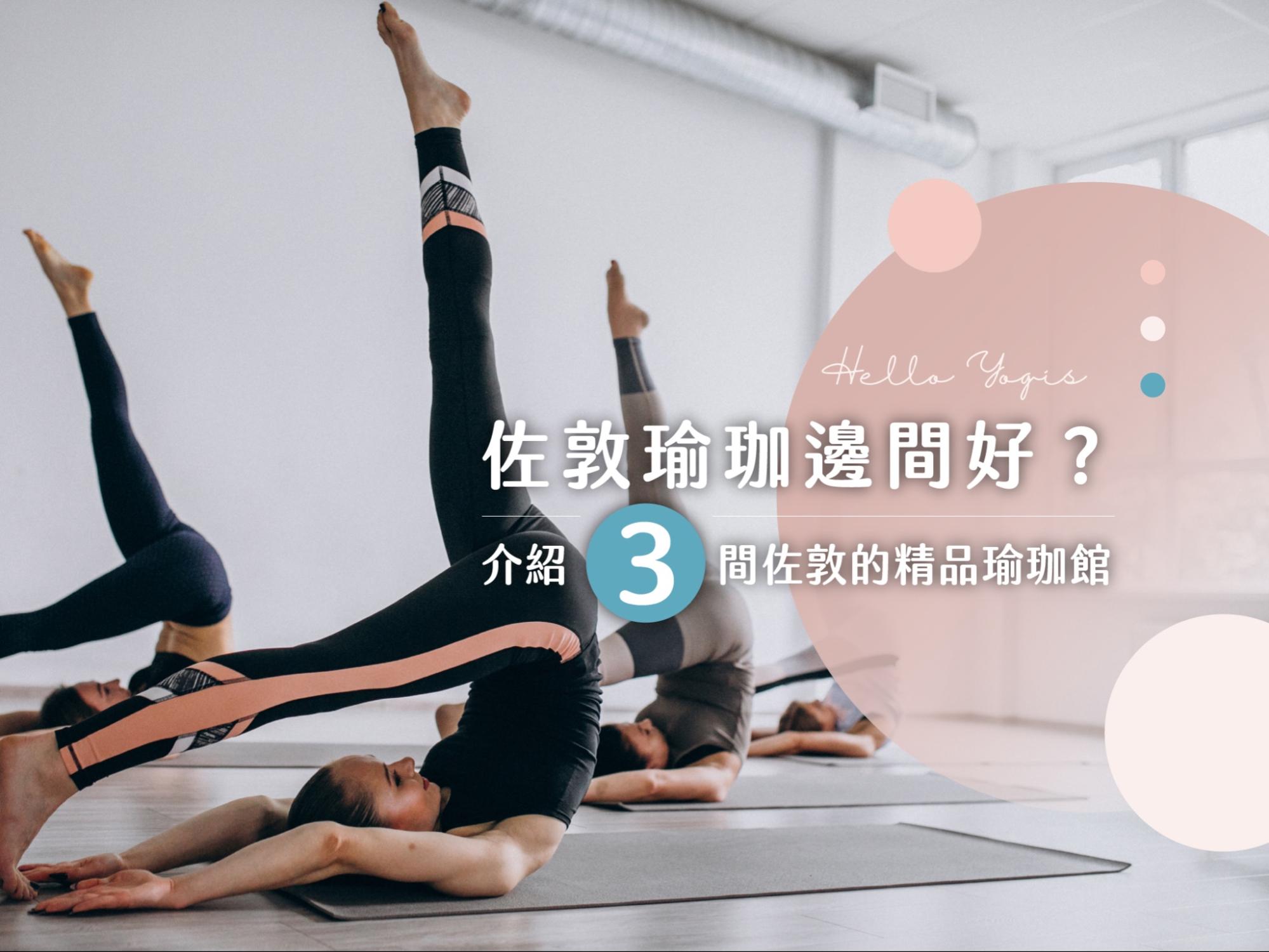 image3 1 佐敦瑜珈, 佐敦瑜珈邊間好, 佐敦yoga studio, Sevayoga Studio, Inhale Yoga Studio, Mantra Yoga HK