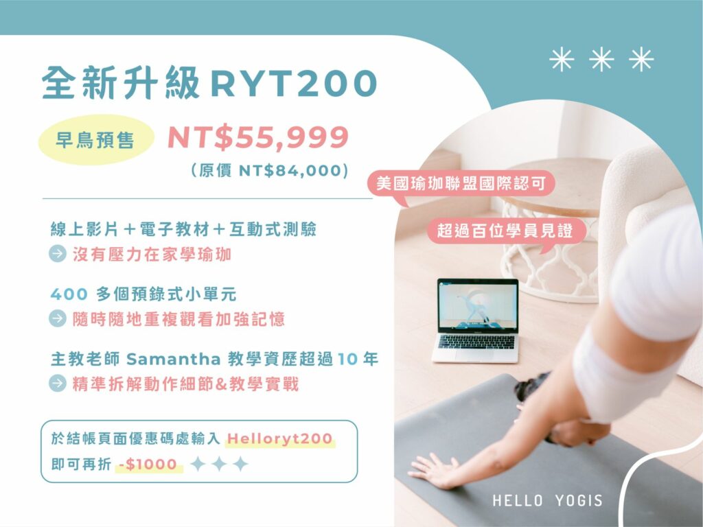 WhatsApp Image 2025 09 10 at 12.42.58 1 RYT200推薦, 線上RYT200, RYT200瑜珈師資培訓課程, 線上RYT200瑜珈師資培訓課程推薦, 美國瑜珈聯盟, RYT200費用, RYT200內容, One Yoga