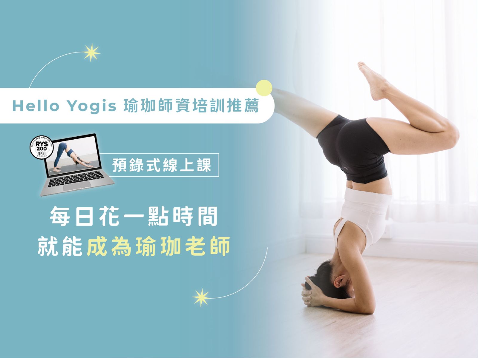 WhatsApp Image 2025 09 10 at 19.59.32 RYT200推薦, 線上RYT200, RYT200瑜珈師資培訓課程, 線上RYT200瑜珈師資培訓課程推薦, 美國瑜珈聯盟, RYT200費用, RYT200內容, One Yoga