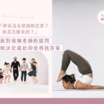 文章圖 01 1 Yoga Roots by Abhyaas, Virginia, 產前產後瑜珈導師訓練課程, abhyaas yoga, Yoga Roots, 瑜珈導師培訓, 印度 瑜珈, 瑜珈專訪, 瑜珈故事, 專訪