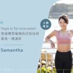 文章圖 01 One Yoga,Samantha,香港瑜珈館 One Yoga,香港瑜珈館,轉職瑜珈老師,Samantha Sin,線上瑜珈課,online yoga,RYT200,網上瑜珈