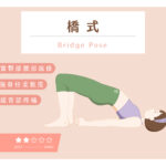 橋式官網主圖 線上瑜珈課程, 線上瑜珈課, 線上瑜珈網站, 中文線上瑜珈, 自學瑜珈, One Yoga, Glo, Omstars, Yoga International, Yogis Move