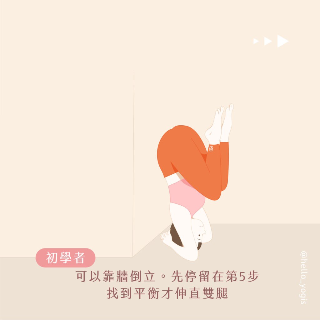 瑜珈體式教學｜體式之王「頭倒立」入門，不藏私教你女星們逆齡的瑜珈小秘密！ - Hello Yogis