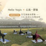 52 心流・靜旅 01 心流靜旅,身心充電旅程,Yoga Retreat,瑜珈旅行,花蓮鳳林,花蓮旅遊,丘丘・森旅,心流・靜旅,Home Hotel