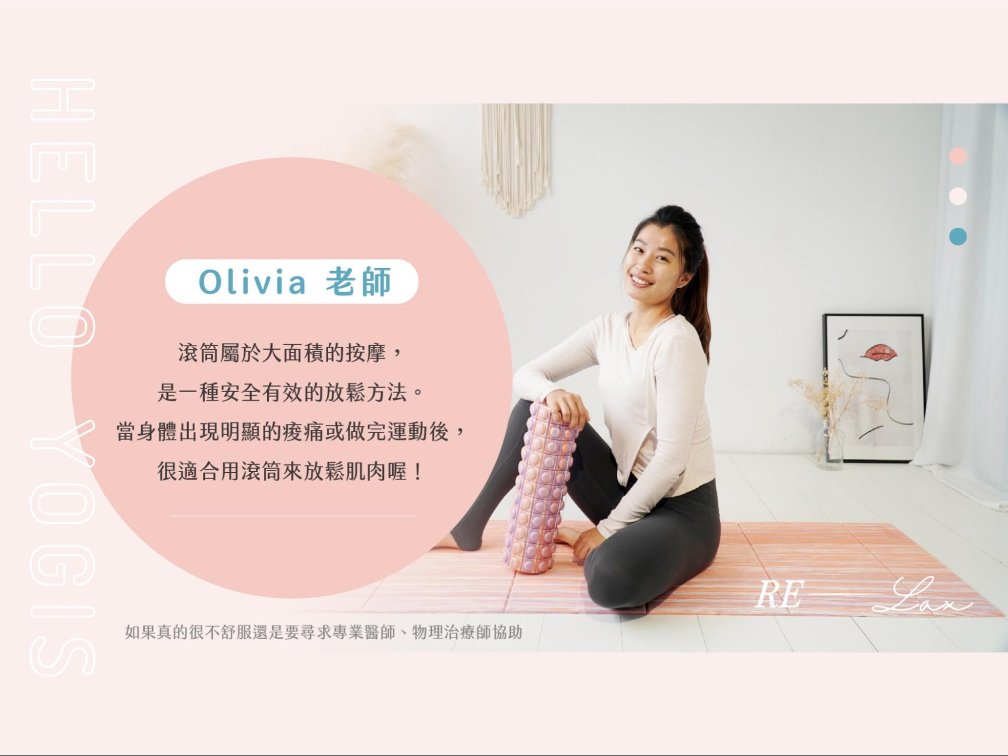 【從頭到腳|按摩滾筒放鬆全攻略】一支滾筒在手,就能幫全身深層筋膜按摩! - Hello Yogis