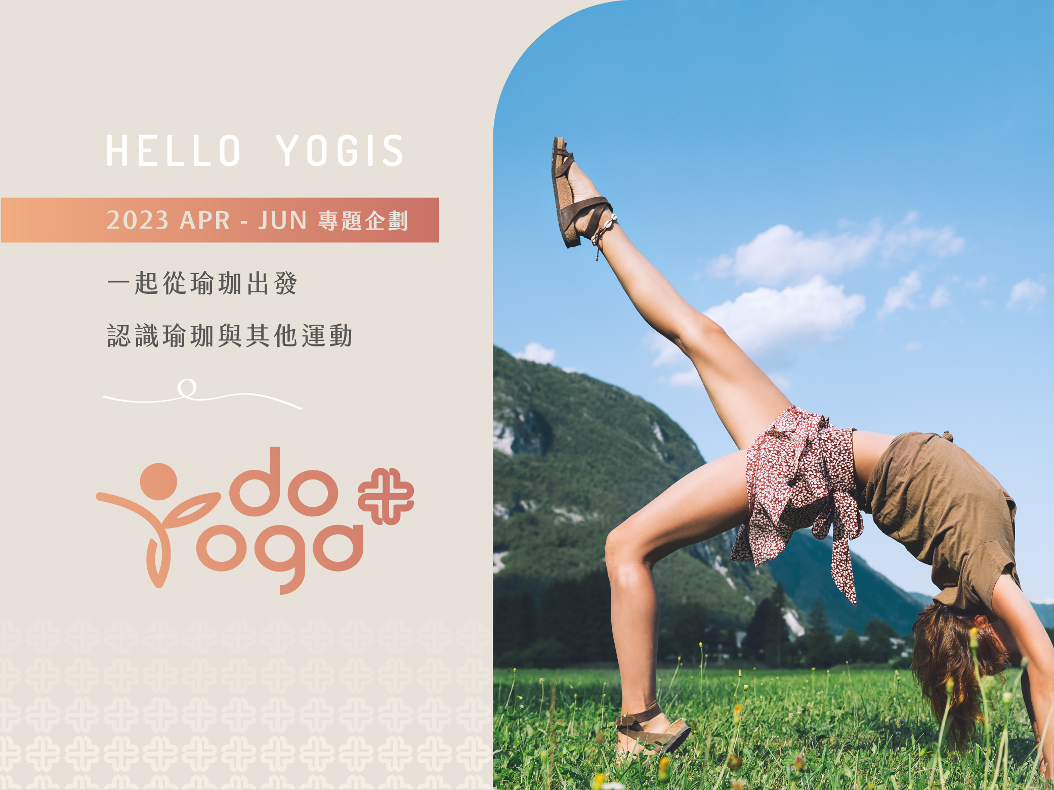 54 doyoga 企劃首圖 edit 01 瑜珈,做瑜珈,《DO YOGA+》,瑜珈企劃,瑜珈專題