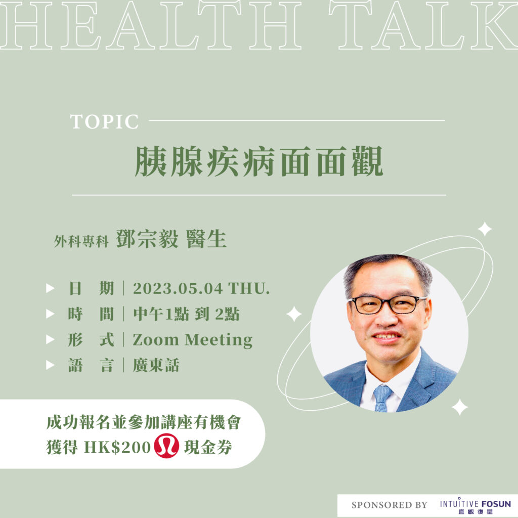 post 01 胰腺疾病,鄧宗毅