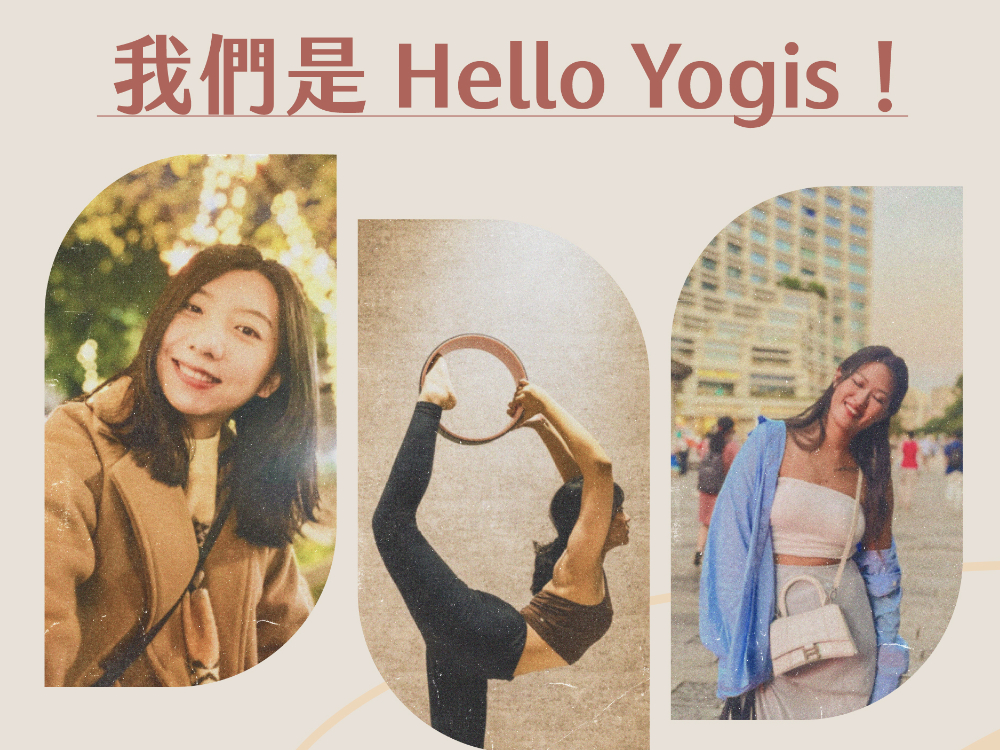 image1 Hello Yogis,Hello Yogis 團隊,Hello Yogis 團隊介紹,HY編輯,喜歡瑜珈,HY團隊