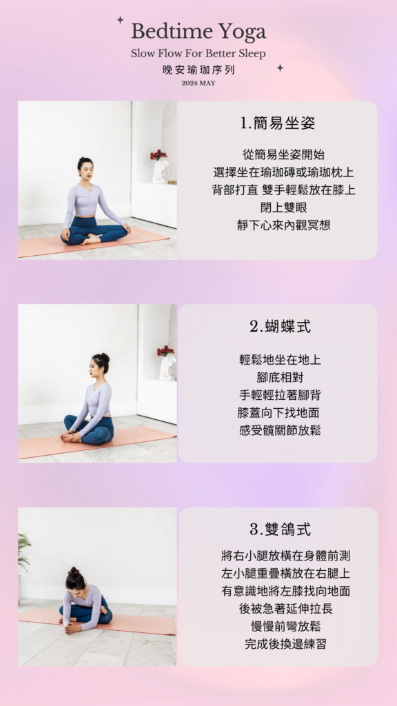 2 晚安瑜珈,metime,瑜珈序列,睡前瑜珈