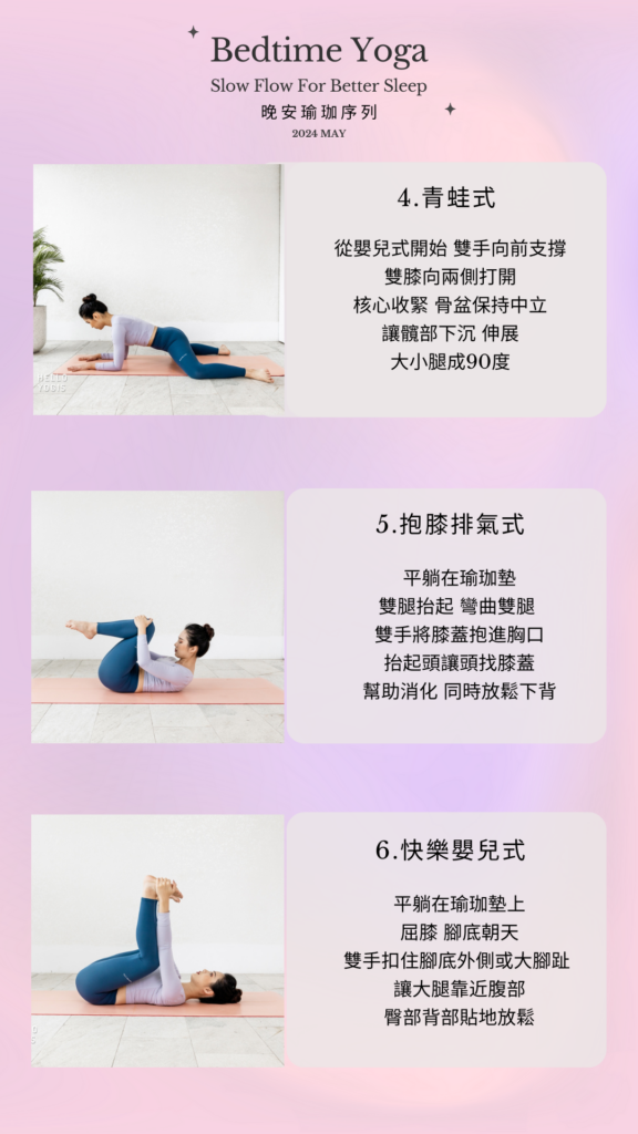 3 晚安瑜珈,metime,瑜珈序列,睡前瑜珈