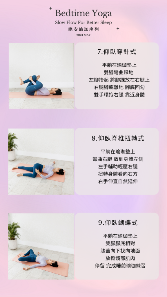 4 晚安瑜珈,metime,瑜珈序列,睡前瑜珈