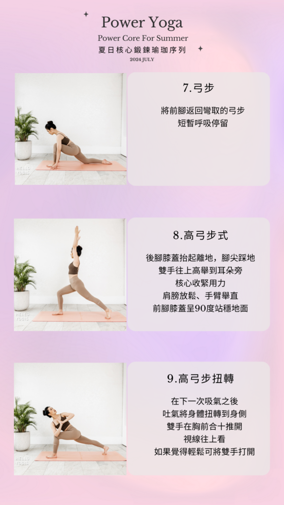 5 力量瑜珈, 核心鍛鍊