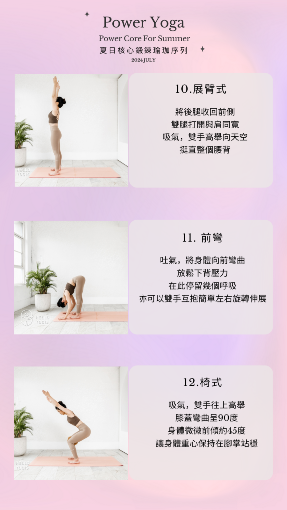 6 力量瑜珈, 核心鍛鍊