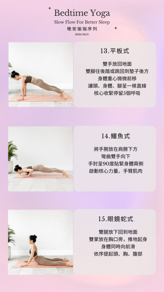 7 力量瑜珈, 核心鍛鍊