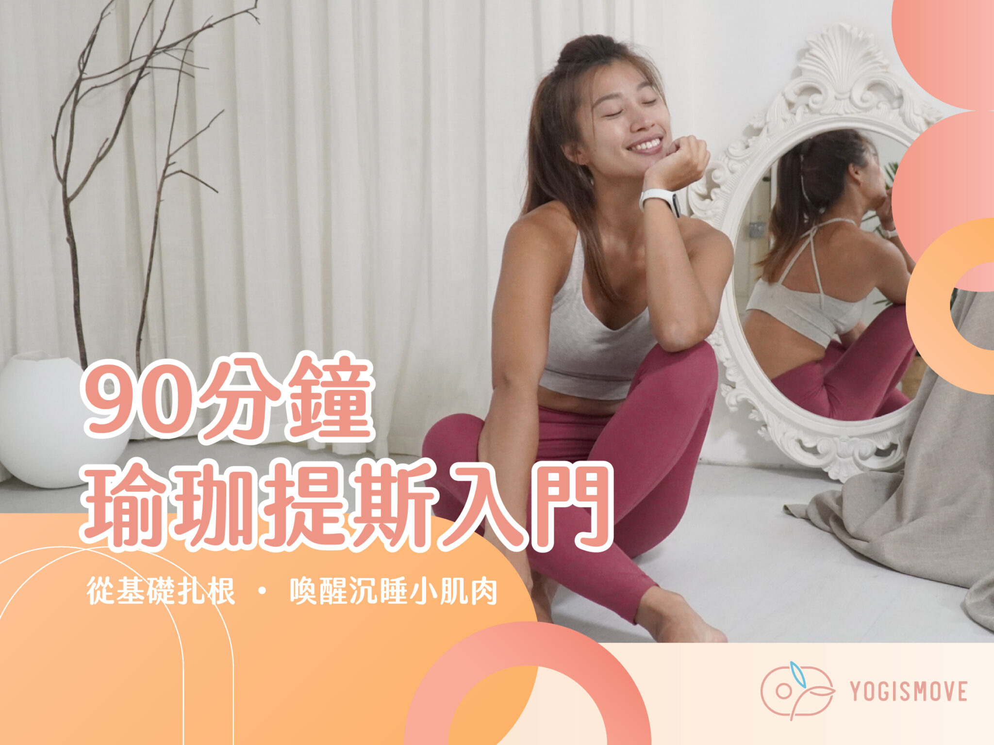 什麼是核心肌群？從肌肉覺醒到線條雕塑，瑜珈提斯運動帶你鍛鍊核心肌群 - Hello Yogis