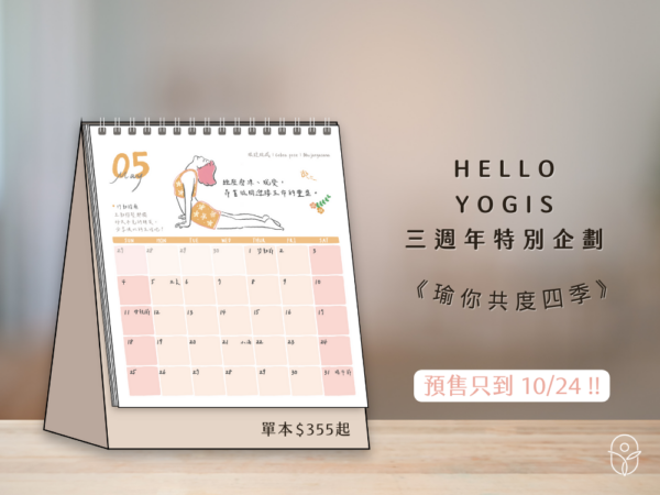 Hello 2025 👋《瑜你共度四季》