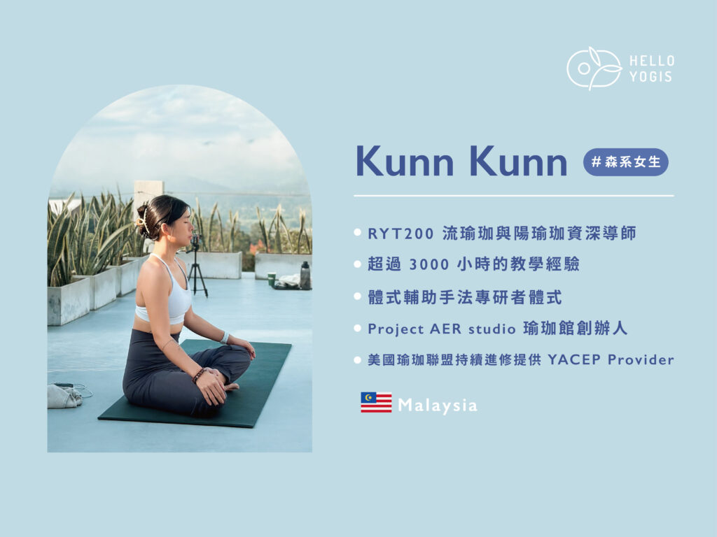 HelloYogis KunnKunn 2 手調整,瑜珈教學,瑜珈老師,新手瑜珈老師,瑜珈師資,瑜珈手調整