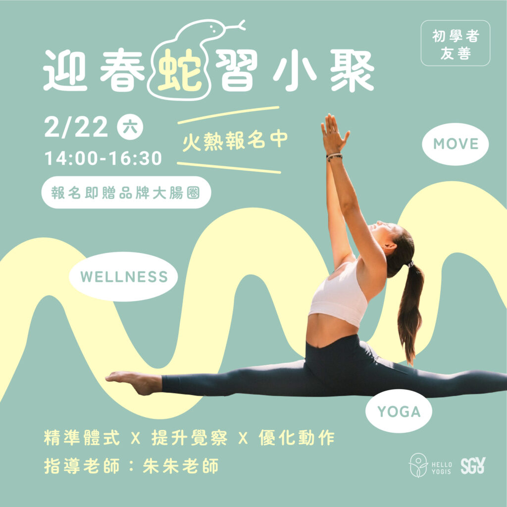 HelloYogis 瑜珈老師,瑜珈專訪,瑜珈採訪,瑜珈,瑜珈故事,朱朱,朱書緯