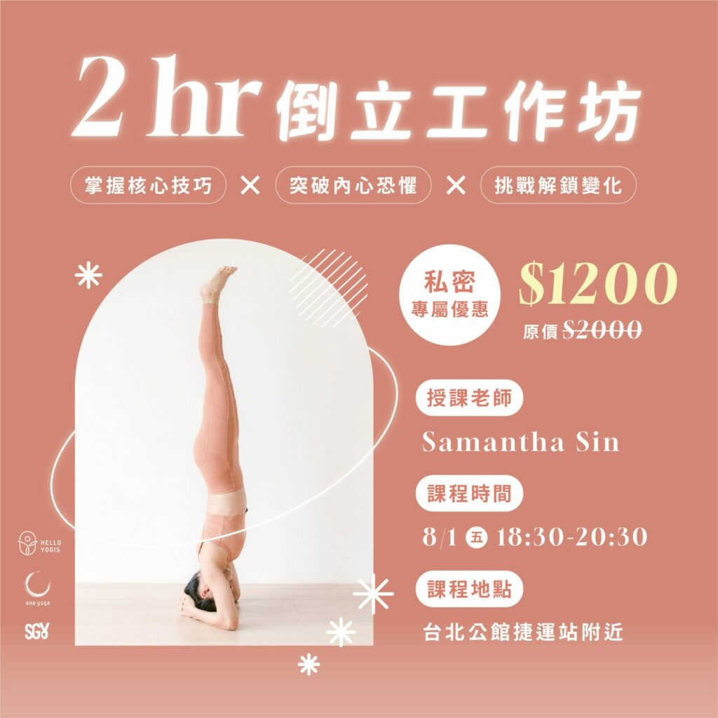 WhatsApp Image 2025 07 04 at 14.29.29 1 頭倒立,倒立,頭倒立初學,頭倒立技巧,headstand
