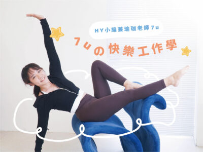 HelloYogis官網 7u訪文 1 瑜珈,瑜伽,瑜珈媒體,瑜珈知識