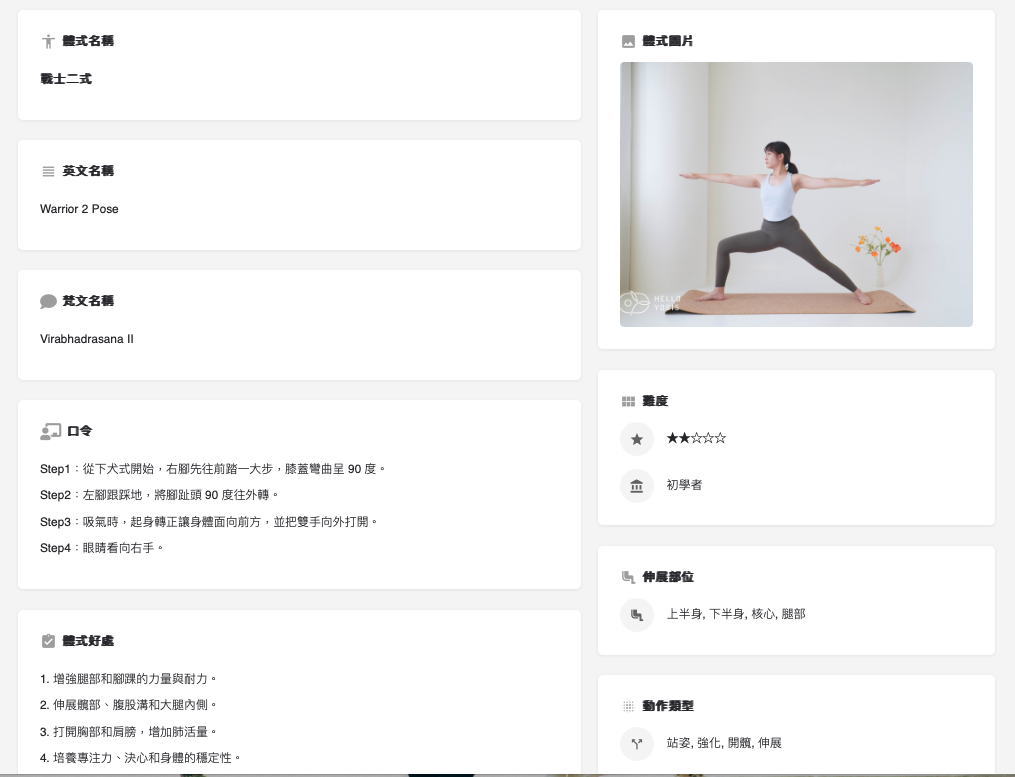 截圖 2025 10 01 中午12.43.33 Hello Yogis,瑜珈動作,瑜珈序列,瑜珈體式,瑜珈體式資料庫