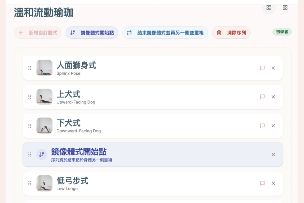 FotoJet 2025 10 01T143224.402 Hello Yogis,瑜珈動作,瑜珈序列,瑜珈體式,瑜珈體式資料庫
