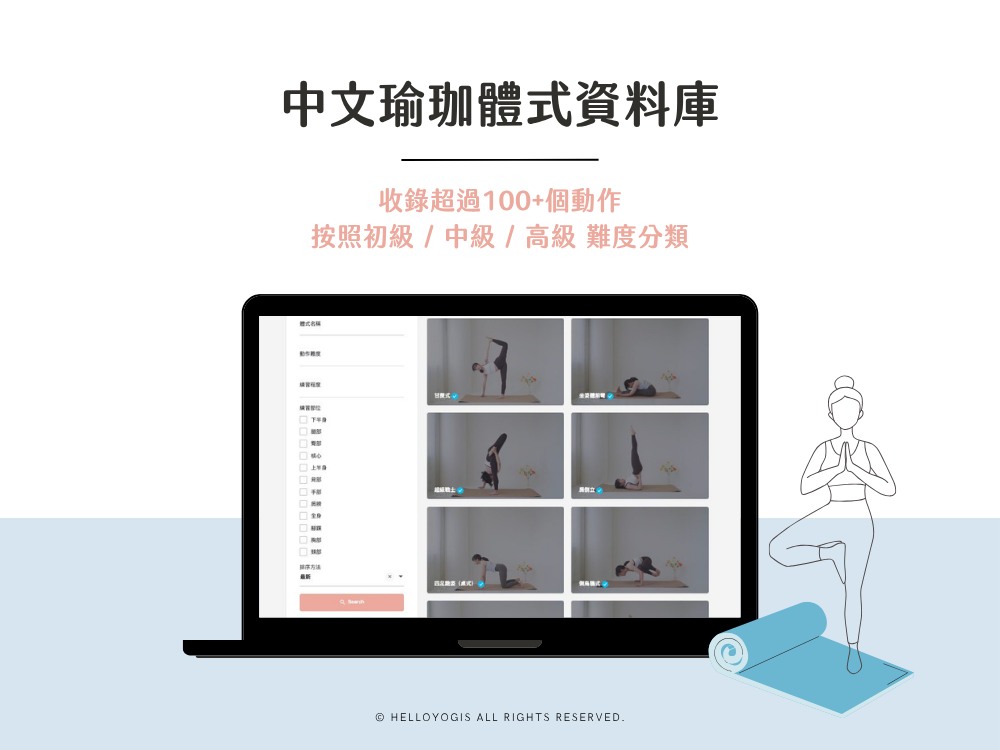 New Website Blue Mockup Instagram Laptop Hello Yogis,瑜珈動作,瑜珈序列,瑜珈體式,瑜珈體式資料庫