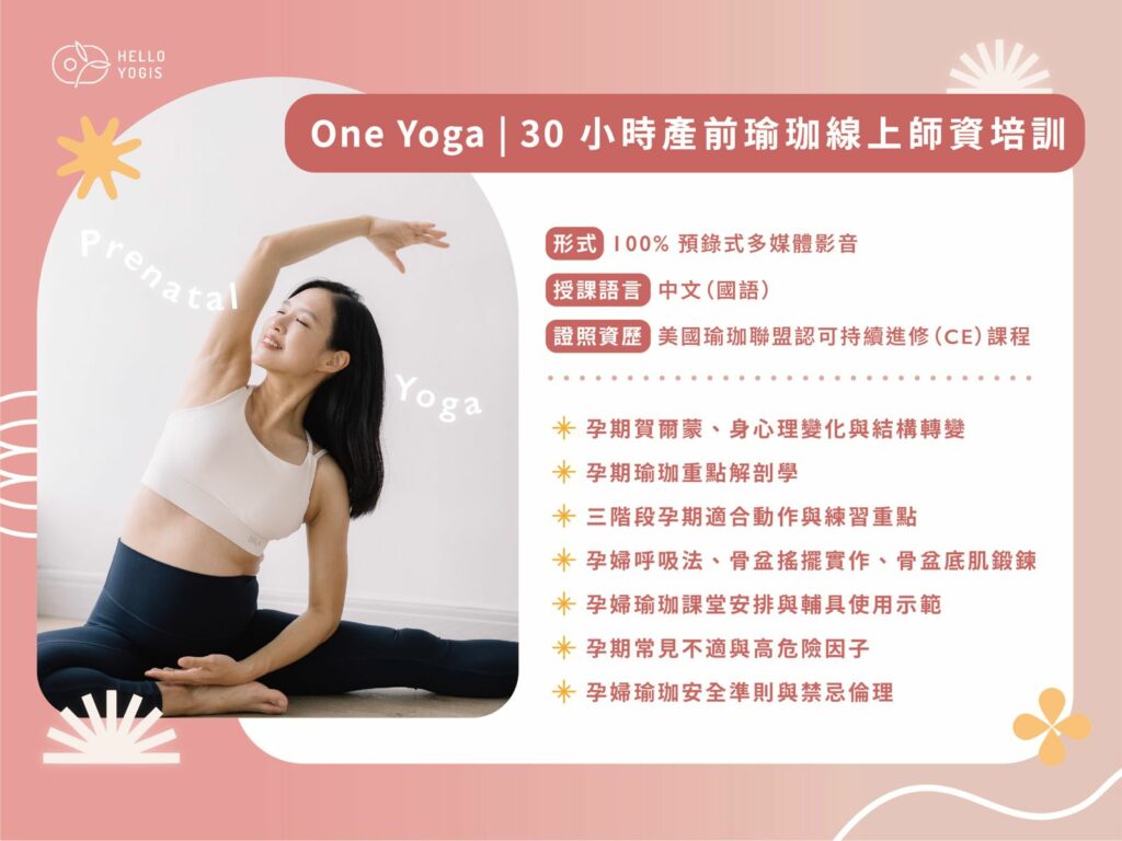 WhatsApp Image 2026 05 15 at 21.34.18 孕婦瑜珈培訓,孕婦瑜珈培訓推薦,孕婦瑜珈,孕產瑜珈,產前瑜珈,產前瑜珈師資培訓