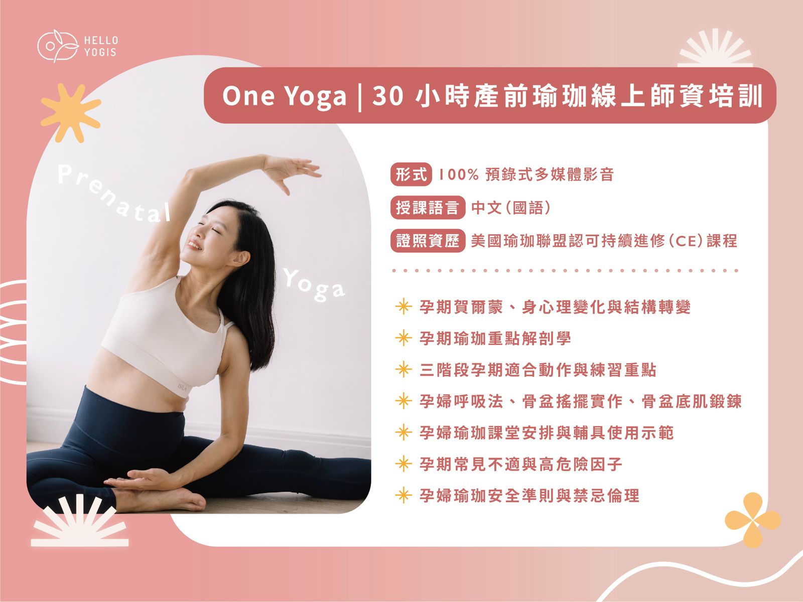 WhatsApp Image 2026 05 15 at 21.34.18 瑜珈老師,瑜珈老師收入,瑜珈私教,產前瑜珈,瑜珈進修