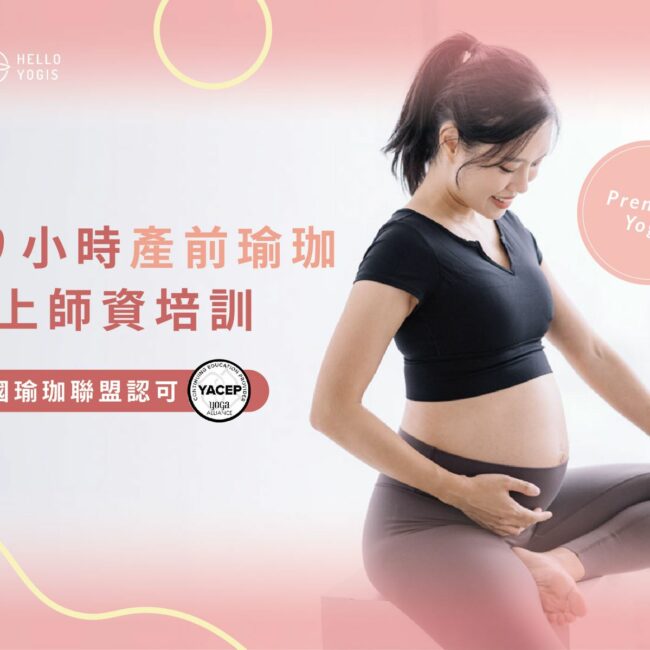 WhatsApp Image 2026 05 19 at 12.13.24 瑜珈故事,瑜珈企劃,hello yogis,蝴蝶式,瑜珈覺察,瑜珈呼吸,國際瑜珈日,瑜珈日