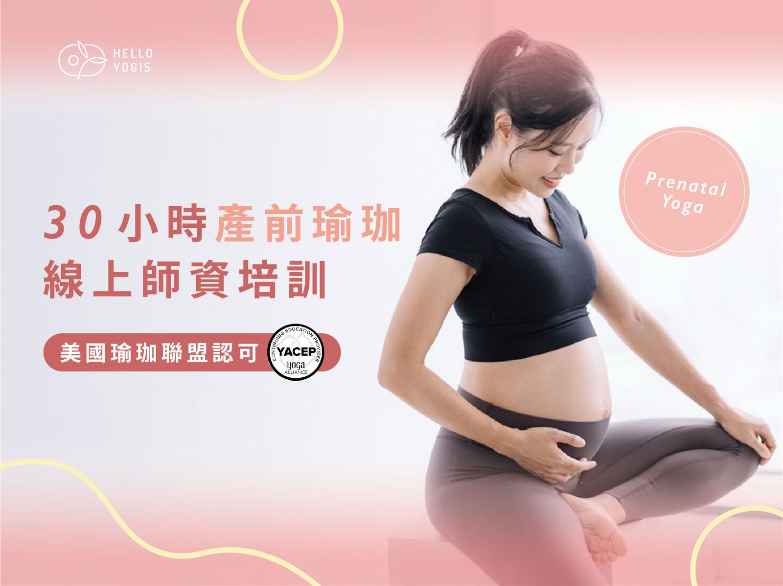 WhatsApp Image 2026 05 19 at 12.13.24 孕婦瑜珈培訓,孕婦瑜珈培訓推薦,孕婦瑜珈,孕產瑜珈,產前瑜珈,產前瑜珈師資培訓