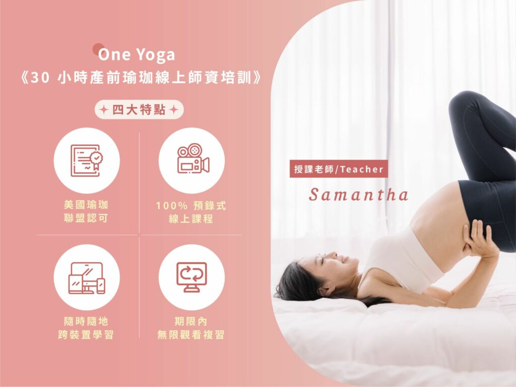 WhatsApp Image 2026 05 19 at 12.13.25 1 孕婦瑜珈培訓,孕婦瑜珈培訓推薦,孕婦瑜珈,孕產瑜珈,產前瑜珈,產前瑜珈師資培訓