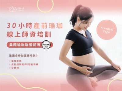 WhatsApp Image 2026 05 19 at 17.54.53 瑜珈,瑜伽,瑜珈媒體,瑜珈知識