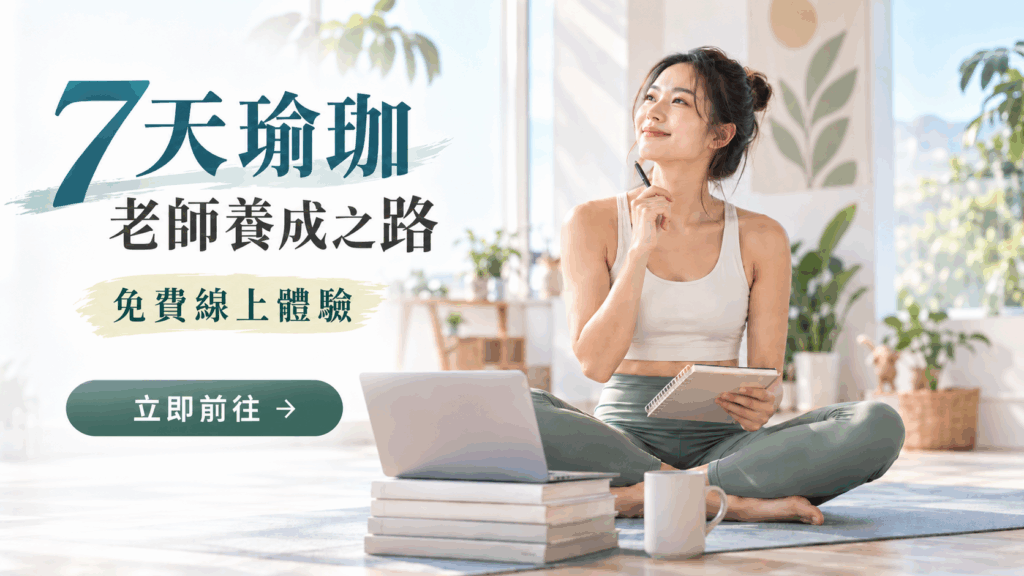 ChatGPT Image 2026年9月14日 下午05 19 37 RYT200,瑜珈師資培訓,瑜珈老師